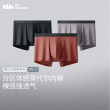 beneunder 蕉下 莫代尔男士内裤 3条装￥46.10