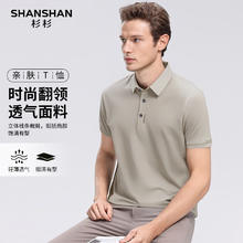 杉杉 SHANSHAN 男士短袖POLO衫券后59元