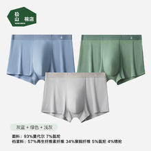 松山棉店 男士莫代尔内裤 3条39.5元