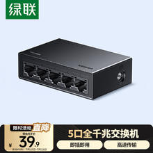 绿联 5口千兆交换机 分线器 4口监控转换器 3549237.91元
