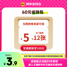 美团神券包30/60/90/100/600/1320元省钱包 含多张5元无门槛红包2.9元