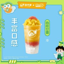 美团到店 益禾堂 【丰富口感】杨枝甘露 多店可用原价15元 现价12.5元