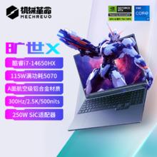 机械革命 旷世X 酷睿i7-14650HX RTX5070 16英寸独显电竞游戏本6959.2元