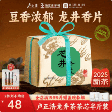 卢正浩 2025新茶 雨前龙井碎茶香片 250g*2件（赠玻璃滤网杯）78元包邮（39元/袋）