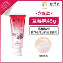 格润安 Grin 进口儿童牙膏0到3-6-12岁含氟 45g券后54.95元