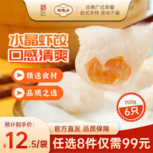 陶陶居 广式早餐 手工虾饺150g 任选8件清仓爆款9.23元