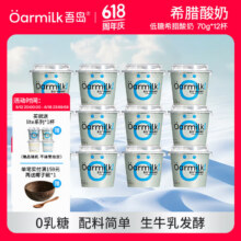 吾岛 希腊酸奶 70g55.73元