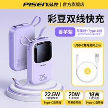 3C认证充电宝、国家补贴、88VIP：品胜 彩豆充电宝 10000mAh 【20W/22.5W快充】【苹果+Type-C线】79.9元（双重优惠）
