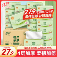 清风 抽纸 4层 320张*24包24.9元（需领券）