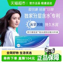 Alcon 爱尔康 轻澈日抛硅水凝胶水润防UV近视隐形眼镜装透明非月抛138.08元