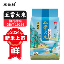 东铁村 五常大米 5kg19.88元