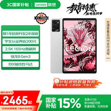 联想拯救者 Y700 2025 8.8英寸平板电脑（2560x1600、骁龙8 Gen3、16GB、512GB、WiFi版、冰魄白）2464.15元