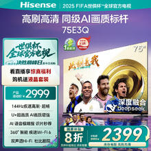 海信 Hisense 75E3Q 液晶电视 75英寸 4K2150.56元