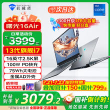 机械师 曙光16Air 七代锐龙版 16.0英寸 游戏本 耀夜灰券后3079.2元