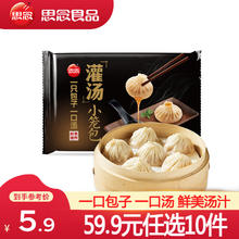 思念 猪肉灌汤小笼包 288g4.99元