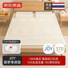 京东京造 新梦享 乳胶床垫 180x200x5cm 70D柔软放松券后551.65元