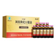 阿狸健康自营！存兴堂 红美娇® 阿胶枸杞口服液10mL*10支￥10.89