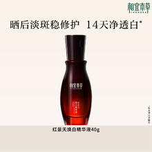 相宜本草 红景天焕白精华液40g券后49.9元