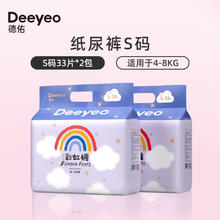 德佑 彩虹纸尿裤超薄透气 S66片 尺码任选69.8元