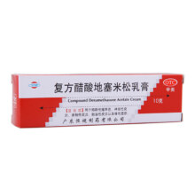 恒健 复方醋酸地塞米松乳膏 10克*2盒2.99元