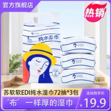 苏软软 加厚便携湿纸巾 10包*10抽￥6.80 2.3折