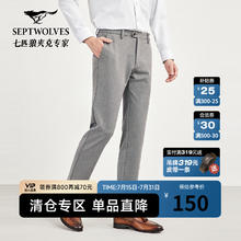七匹狼 商务TR混纺裤子 清仓！！！89.6元