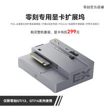 零刻 Beelink 专用EX显卡扩展坞（GTi12、14x系列使用）299元