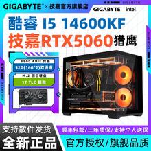 技嘉 RTX5060/5060TI+14600KF/13490F游戏光追DIY组装台式机海景房3699元