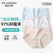 帕兰朵 女士内裤女7A抑菌 3条装 浅紫+肤色+浅蓝 3条 XL 【适合120-140斤】18.9元