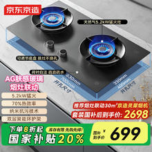 京东京造 灶具燃气灶天然气双灶家用大火力嵌入式煤气灶5.2kW可调节底盘一级能效星夜灰699.2元