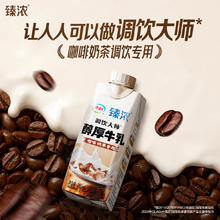 88VIP会员：伊利 臻浓 醇厚牛乳 250ml*10盒13.69元