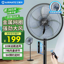 艾美特 CS35-R19 落地扇127.81元