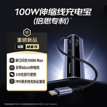 3C认证充电宝、有券的上：倍思 极客充充电宝自带线100W 10000毫安 3C认证189.05元