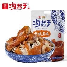 中华老字号！ 沟帮子 青花瓷熏鸡 600g*2袋￥39.8
