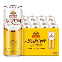 燕京啤酒 12°P德式原浆白啤 500mL*12罐 整箱装69.5元（需买2件，需用券）