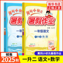 《教材帮·小学》（2025秋版、科目任选、年级任选）券后21.9元