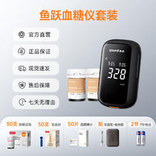 国家补贴：鱼跃 U580 尿酸检测仪 50片试纸+50支采血针+50片酒精棉片71.78元