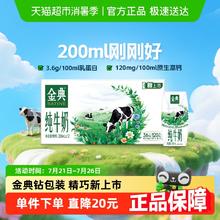 金典 纯牛奶200ml*12盒整箱3.6g券后21.85元