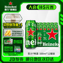 喜力 经典罐装 原麦汁浓度≥11.4°P 500mL*12 赠饭盒*3+ 经典星银铝瓶330ml*469.01元