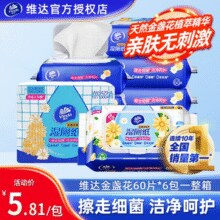 Vinda 维达 金盏花湿厕纸 60片*6包￥33.90 6.4折