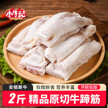 小牛纪 新西兰牛蹄筋 净重2斤107.42元