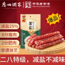 秋之风 广州酒家 薄盐二八特级腊肠 200g 减盐8分瘦腊味香肠14.3元