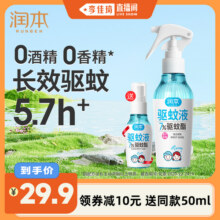 【李佳琦直播间】润本驱蚊喷雾防蚊虫户外专用驱蚊水39.9元