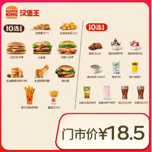 BURGER KING 汉堡王 超值下午茶随心配 1次券 到店兑换电子券12.9元