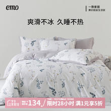 一默 EMO 天然莱赛尔四件套 霜地灰 被套200*230cm丨床单+枕套*2148.5元