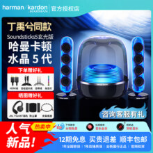 哈曼卡顿水晶5代音箱2025热卖家用无线蓝牙电脑桌面电视礼物音响2899元 (券后省100)