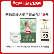 好奇 小森林PRO深睡大师拉拉裤XL4片2.9元