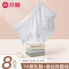7A级抗菌！芬腾 7A抗菌女士内裤 10条￥47.90