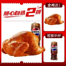 美团外卖/到店 华莱士 【专享】华莱士招牌全鸡+中可套餐兑换券·1张原价28.9元 现价19.9元