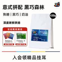 埃塞俄比亚X哥伦比亚双产区拼配！SCA 80+，FS2C 黑巧森林 意式拼配深度烘焙精品咖啡豆 450g*2件￥73.15